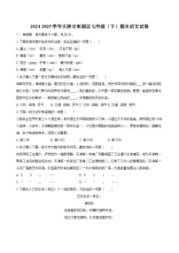 2024-2025学年天津市东丽区七年级（下）期末语文试卷（含详细答案解析）