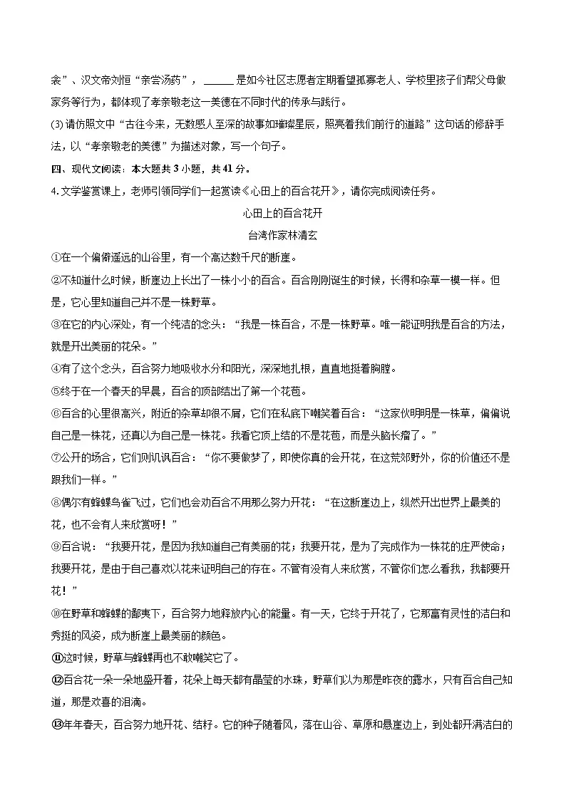 2024-2025学年山西省临汾两地两校联考七年级(下)期末语文试卷(含详细答案解解析)第2页