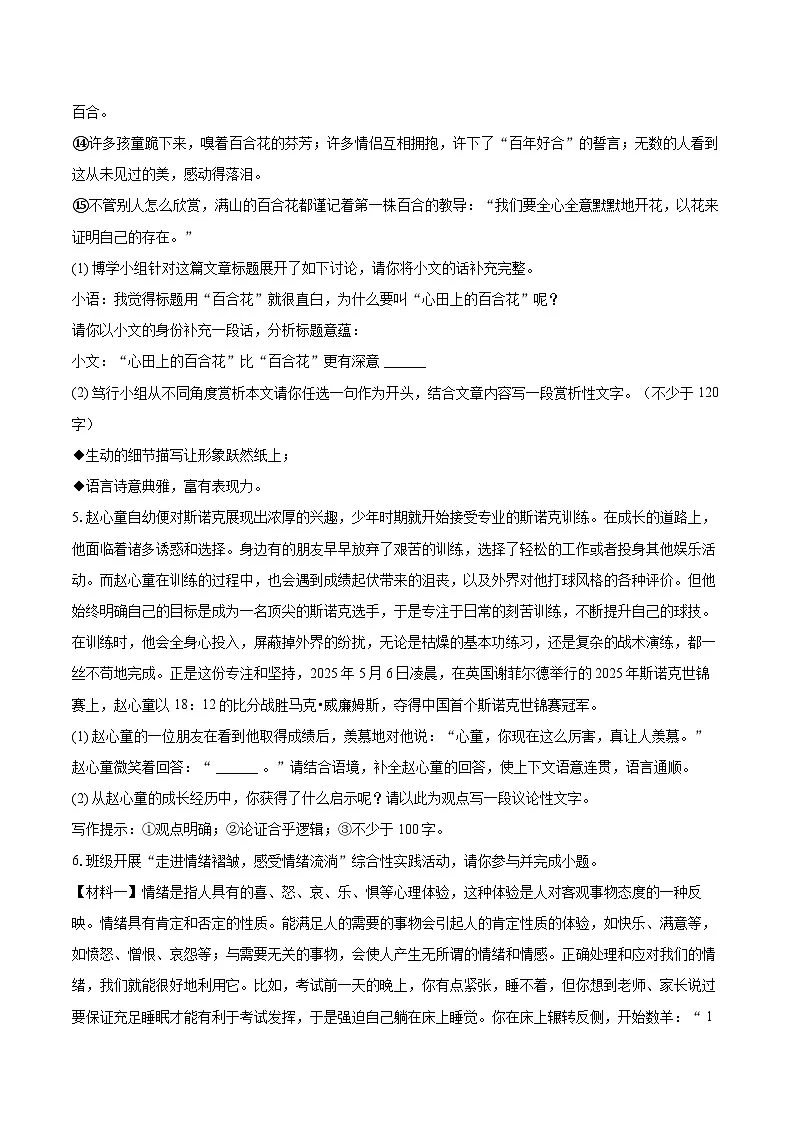 2024-2025学年山西省临汾两地两校联考七年级(下)期末语文试卷(含详细答案解解析)第3页