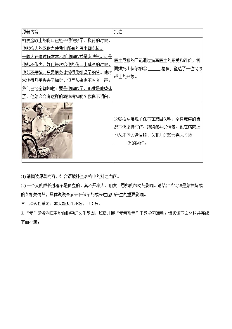 2024-2025学年山西省临汾市曲沃县七年级(下)期末语文试卷(含详细答案解解析)第2页