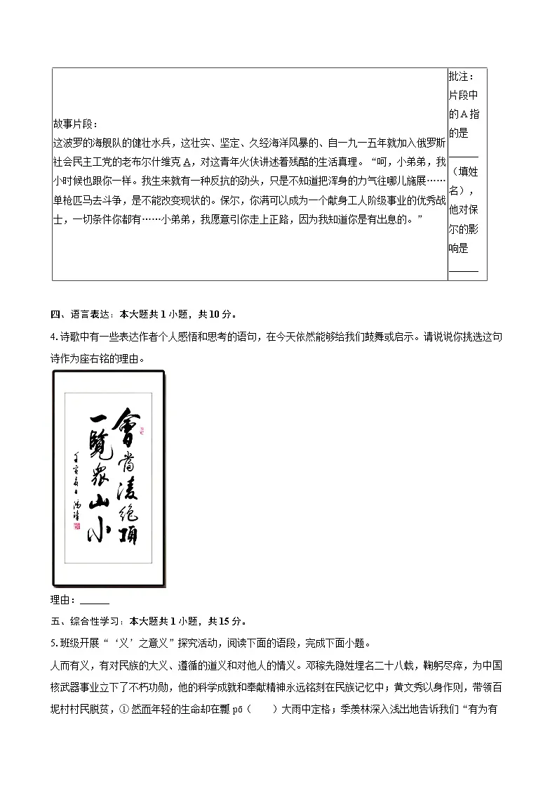 2024-2025学年山西省吕梁市交城县七年级(下)期末语文试卷(含详细答案解解析)第2页