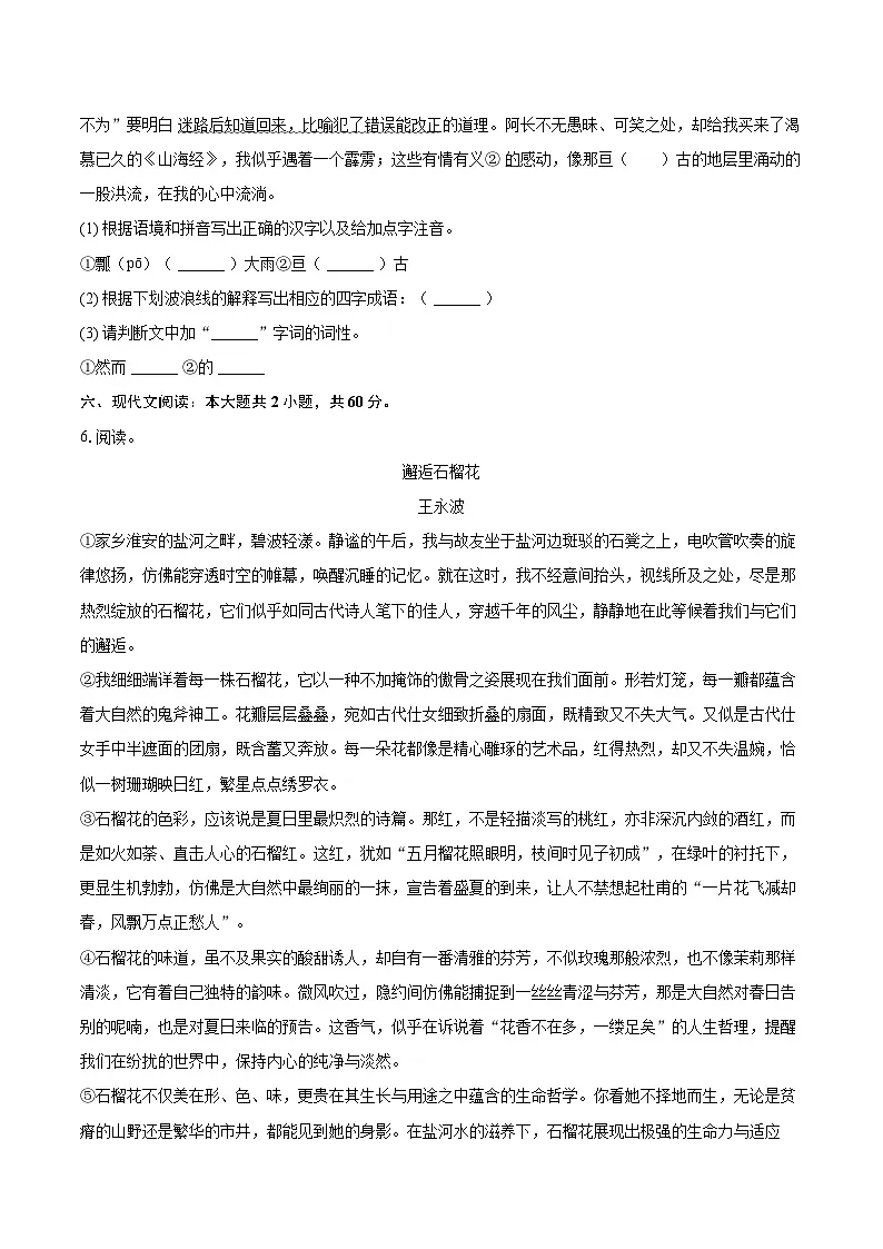 2024-2025学年山西省吕梁市交城县七年级(下)期末语文试卷(含详细答案解解析)第3页