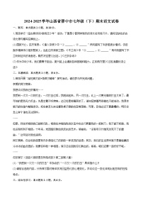2024-2025学年山西省晋中市七年级（下）期末语文试卷（含详细答案解解析）