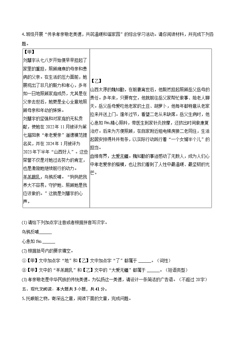 2024-2025学年山西省晋中市太谷区七年级(下)期末语文试卷(含详细答案解解析)第2页