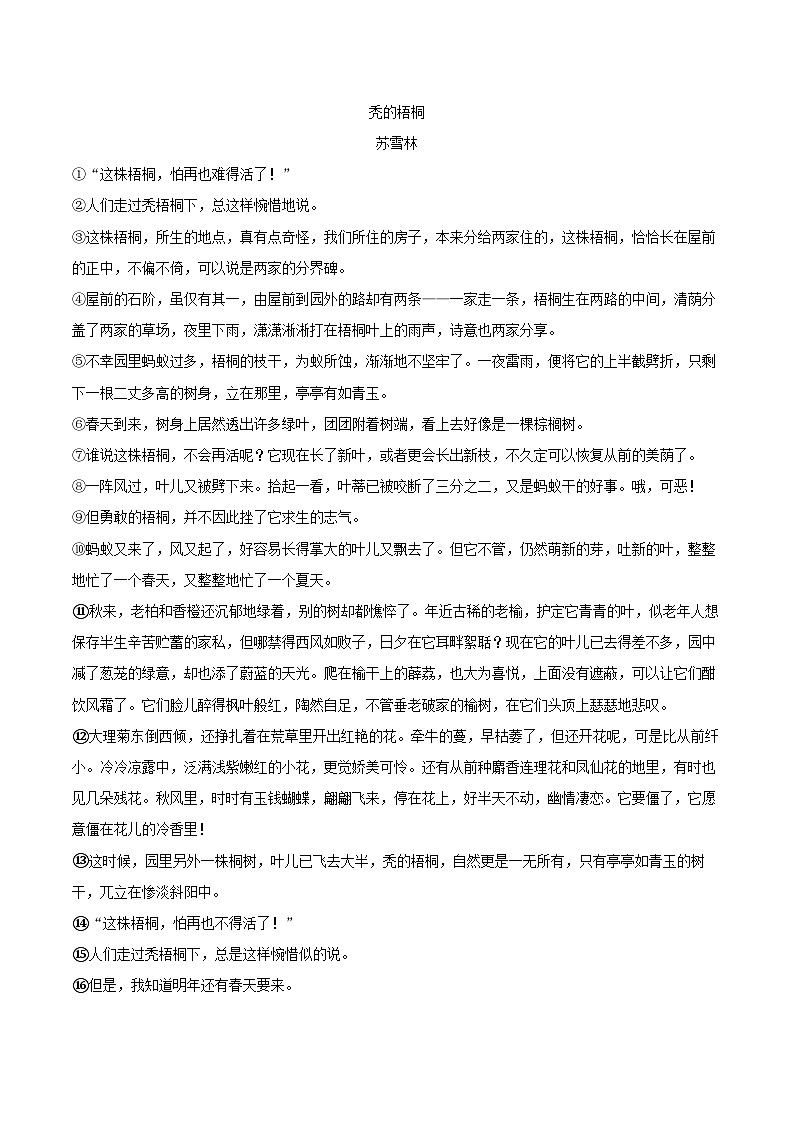 2024-2025学年山西省晋中市太谷区七年级(下)期末语文试卷(含详细答案解解析)第3页