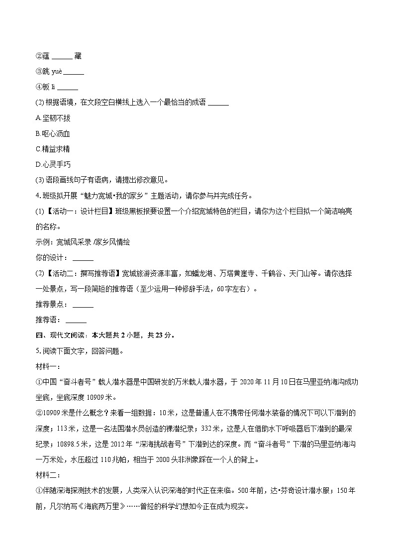 2024-2025学年河北省承德市宽城县七年级(下)期末语文试卷(含详细答案解解析)第2页