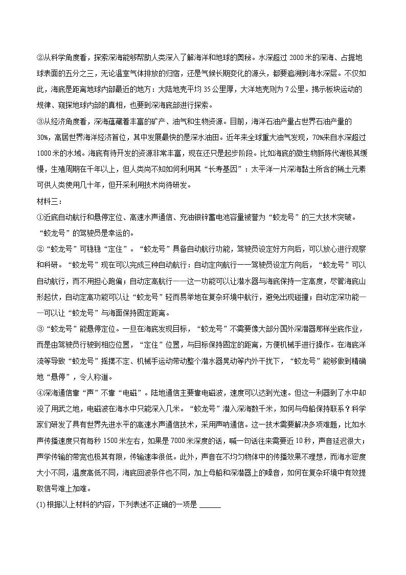 2024-2025学年河北省承德市宽城县七年级(下)期末语文试卷(含详细答案解解析)第3页