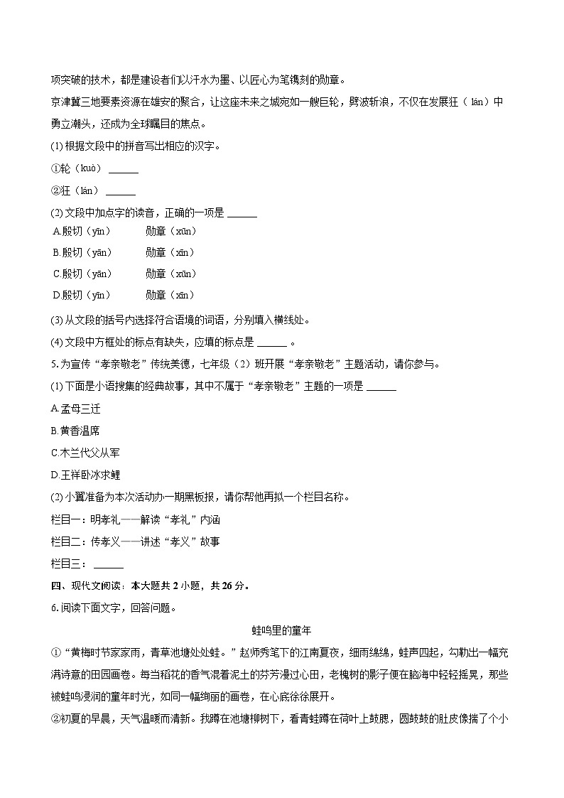 2024-2025学年河北省沧州市孟村县七年级(下)期末语文试卷(含详细答案解解析)第2页