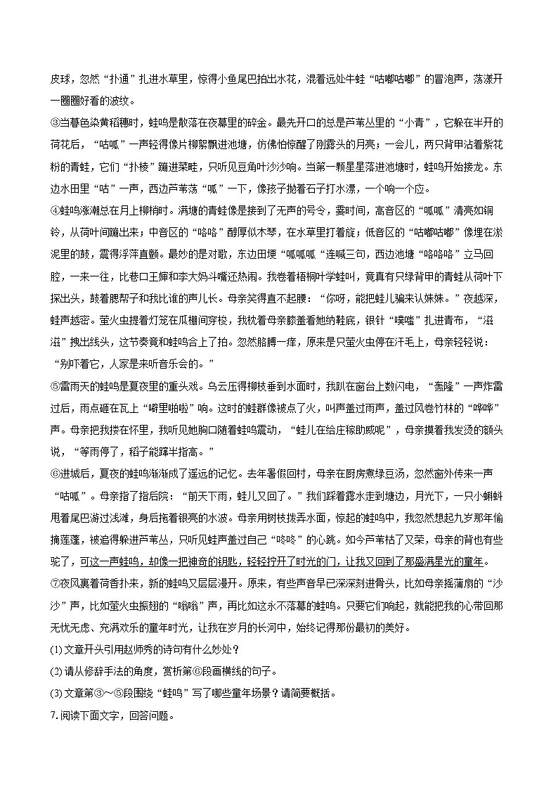 2024-2025学年河北省沧州市孟村县七年级(下)期末语文试卷(含详细答案解解析)第3页