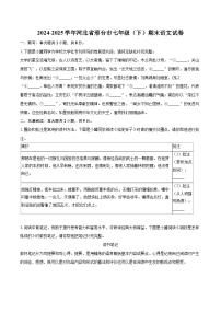 2024-2025学年河北省邢台市七年级（下）期末语文试卷（含详细答案解解析）