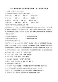 2024-2025学年辽宁省营口市七年级(下)期末语文试卷(含详细答案解解析)