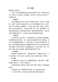 初中语文人教部编版（2024）七年级上册春教案设计