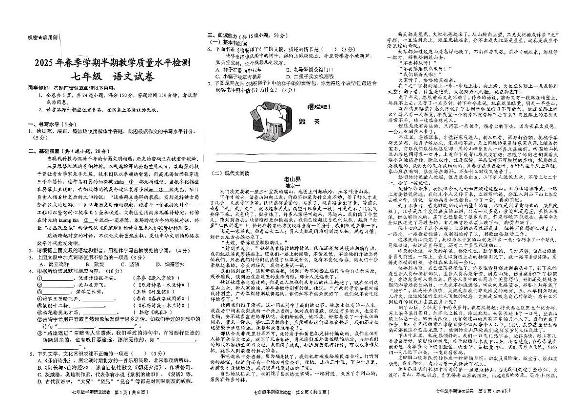 贵州省黔东南州剑河县第四中学2025年春季学期半期教学质量水平检测启年级语文试卷无答案第1页