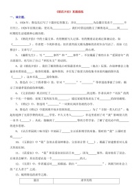 七年级上册语文《朝花夕拾》全书真题练习（含答案）