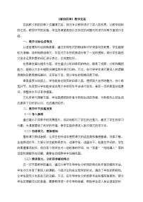 初中语文人教部编版（2024）七年级上册雨的四季教案设计