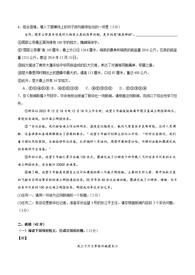 八上语文第一单元测试·基础卷(考试版A4)第2页