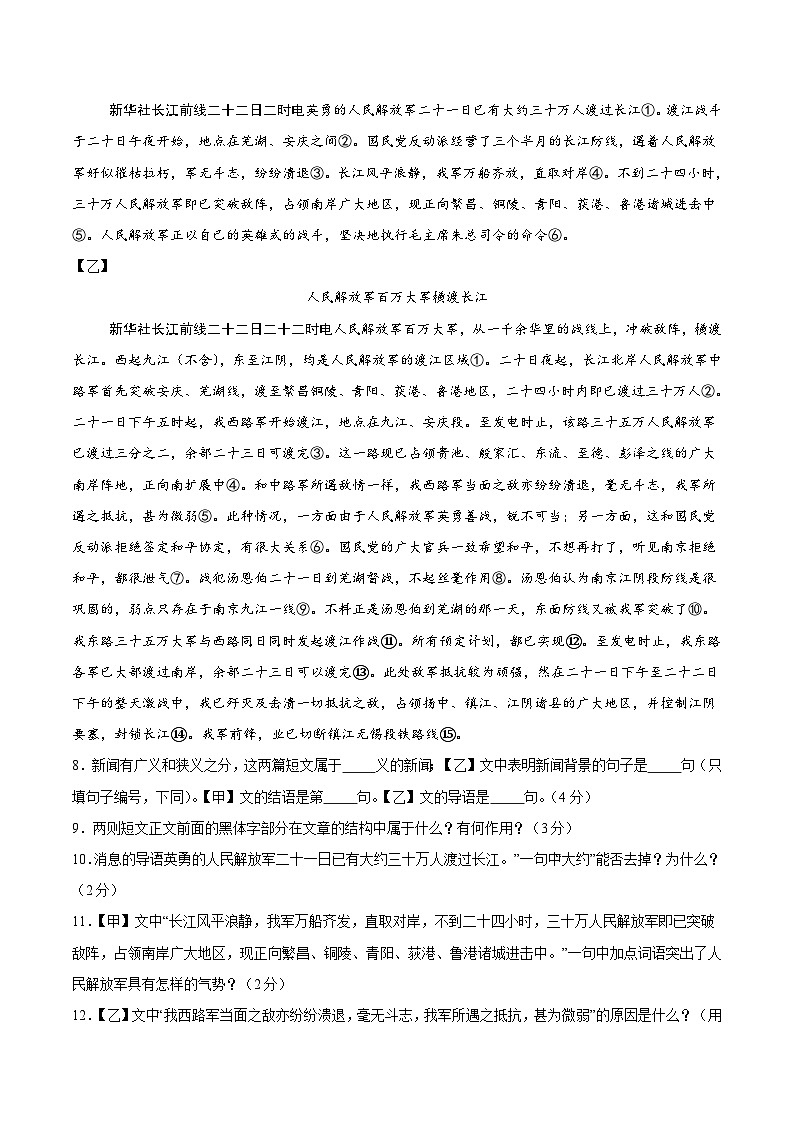 八上语文第一单元测试·基础卷(考试版A4)第3页