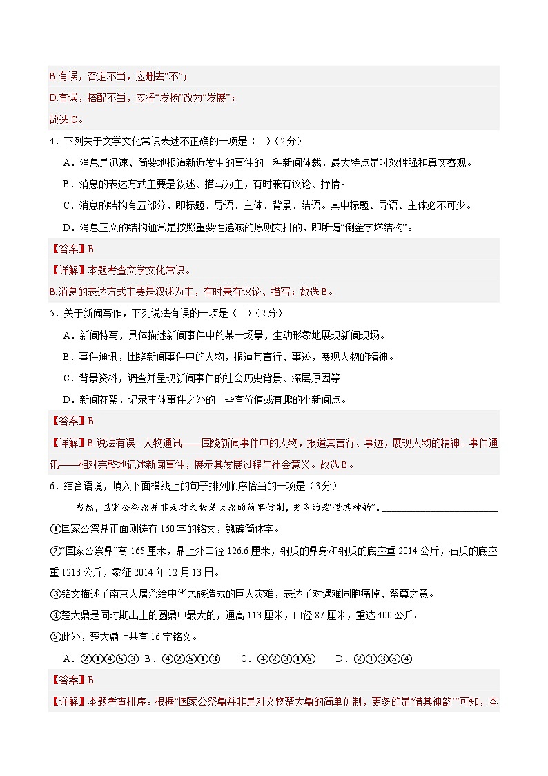 八上语文第一单元测试·基础卷(解析版)第2页
