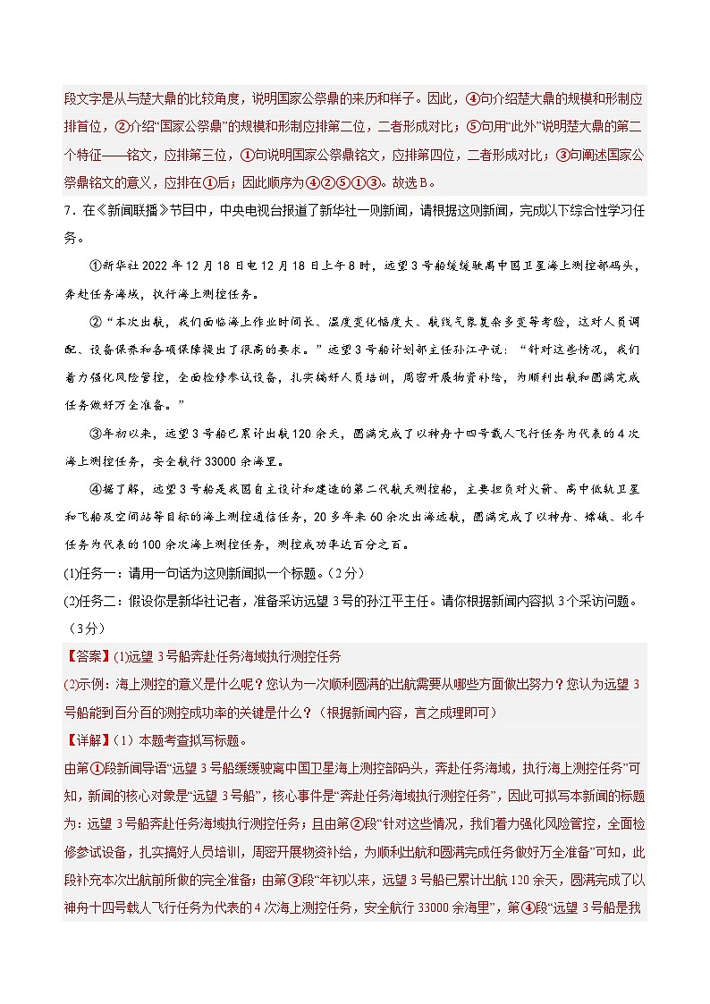 八上语文第一单元测试·基础卷(解析版)第3页