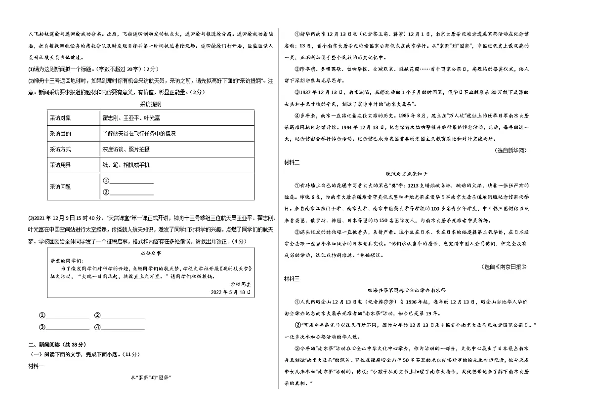 八上语文第一单元测试·提升卷(考试版A3)第2页