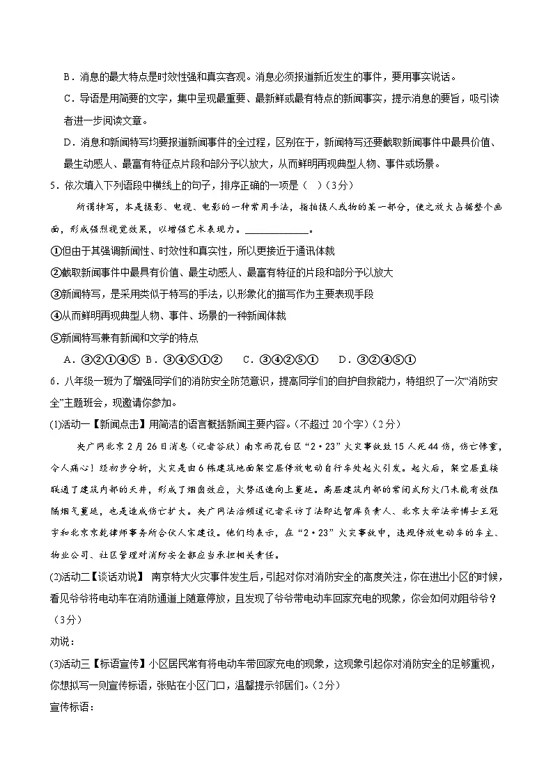 八上语文第一单元测试·提升卷(考试版A4)第2页