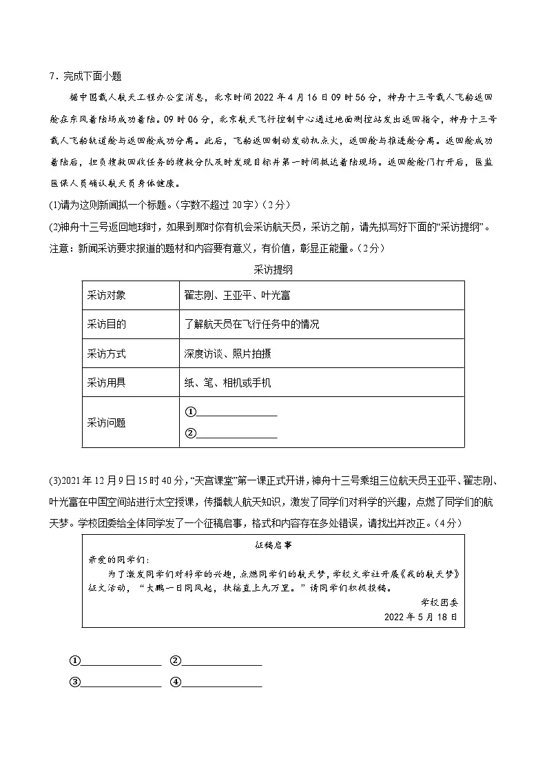 八上语文第一单元测试·提升卷(考试版A4)第3页