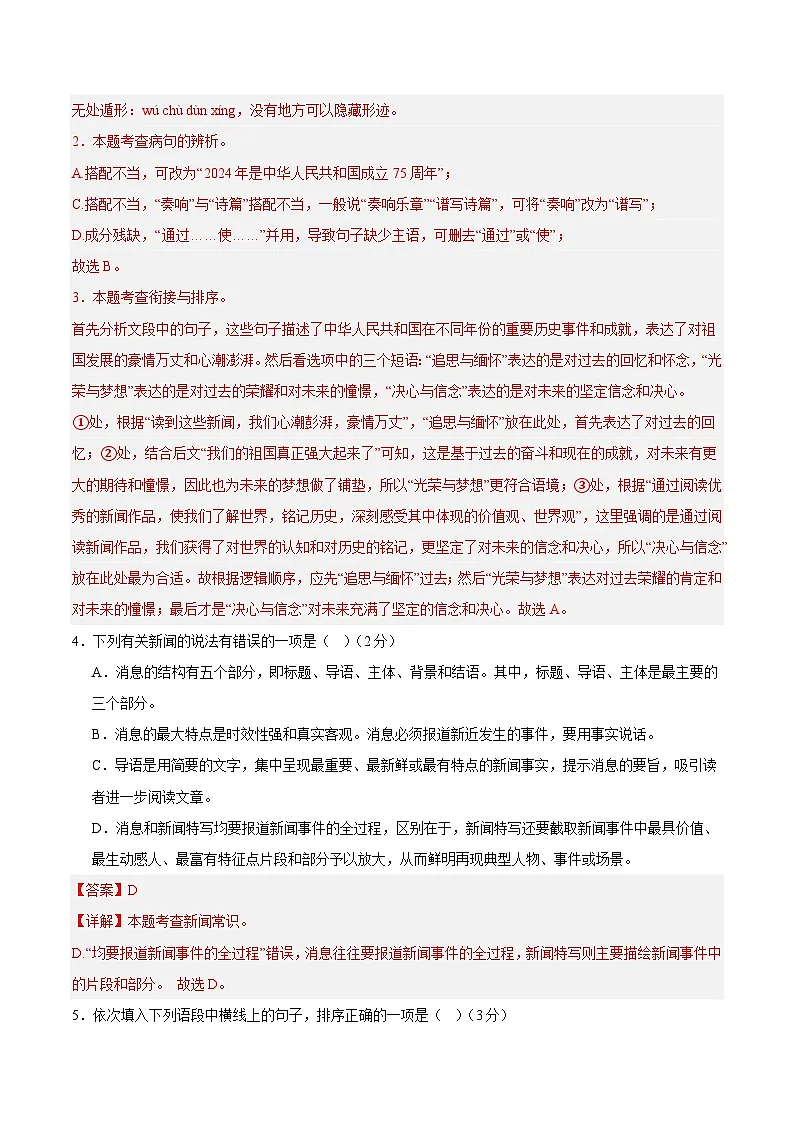八上语文第一单元测试·提升卷(解析版)第2页