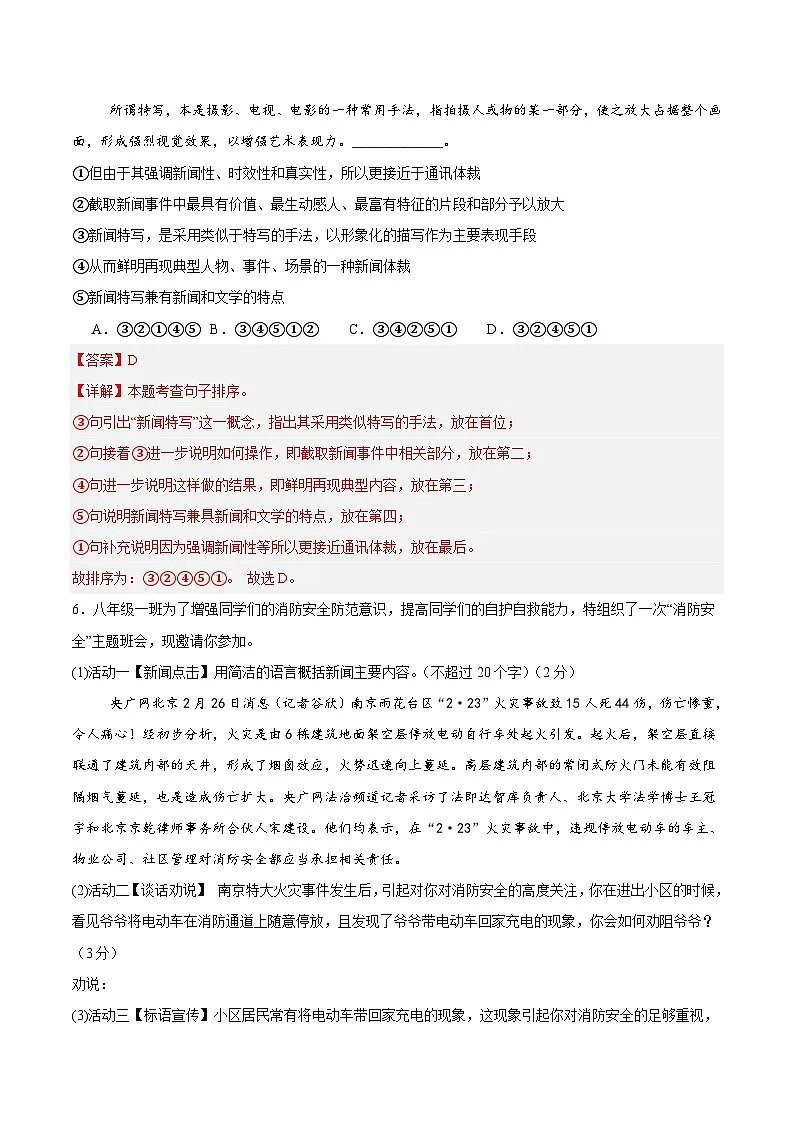 八上语文第一单元测试·提升卷(解析版)第3页