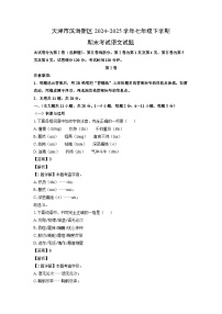 天津市滨海新区2024-2025学年七年级下学期期末考试语文试卷（解析版）