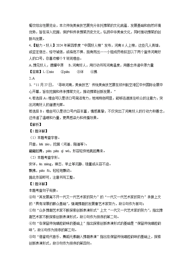 河南省漯河市舞阳县2025年中考三模考试语文试卷(解析版)第2页