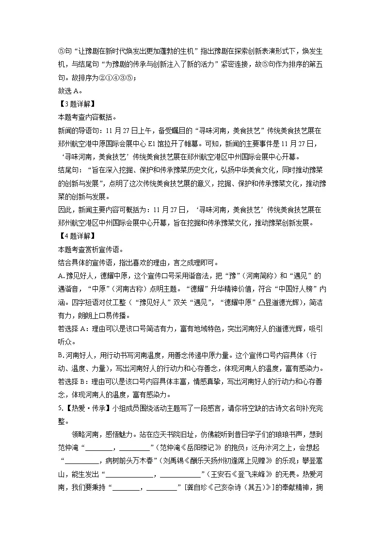 河南省漯河市舞阳县2025年中考三模考试语文试卷(解析版)第3页
