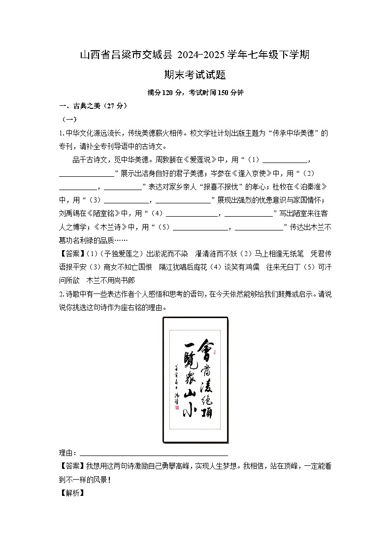 山西省吕梁市交城县2024-2025学年七年级下学期期末考试语文试卷(解析版)第1页