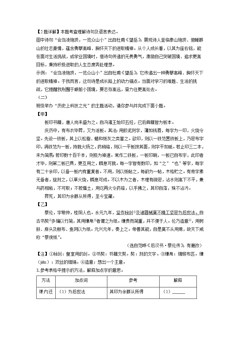 山西省吕梁市交城县2024-2025学年七年级下学期期末考试语文试卷(解析版)第2页