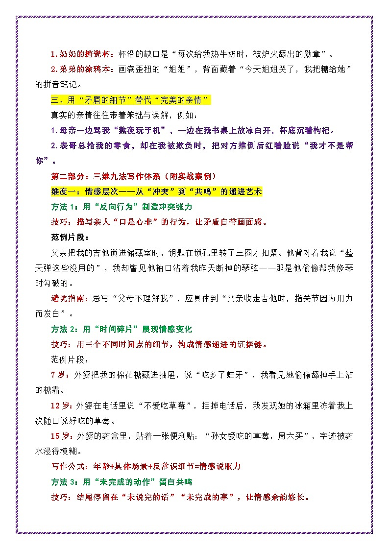 11.亲情主题作文高分模板(分步详解 例文示范)-2026年中考语文作文考前抢分模板与提分必备素材讲练(全国通用)第2页