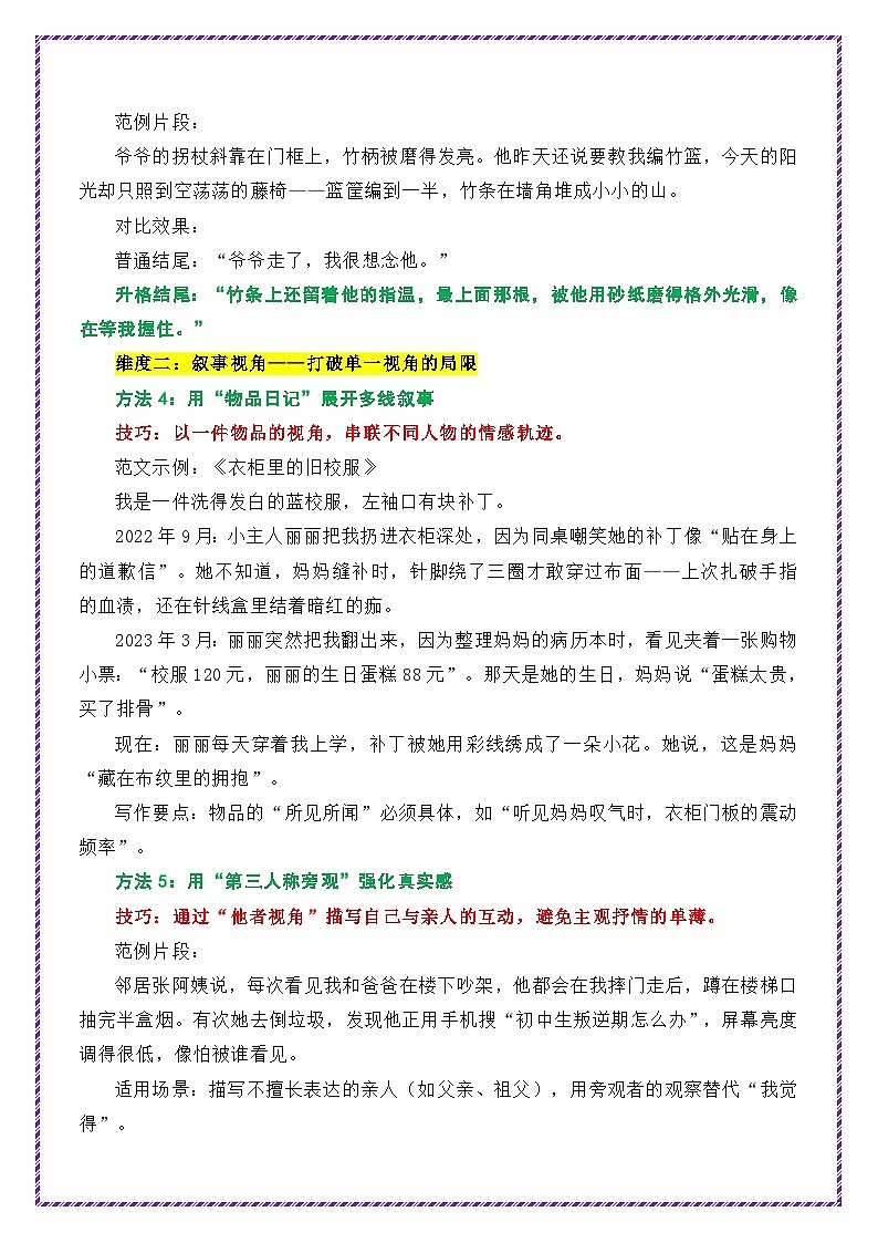 11.亲情主题作文高分模板(分步详解 例文示范)-2026年中考语文作文考前抢分模板与提分必备素材讲练(全国通用)第3页