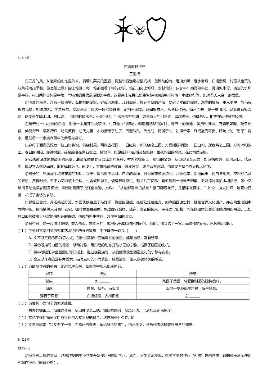 2024~2025学年安徽合肥包河区初二下学期期末语文试卷(有答案解析)第2页