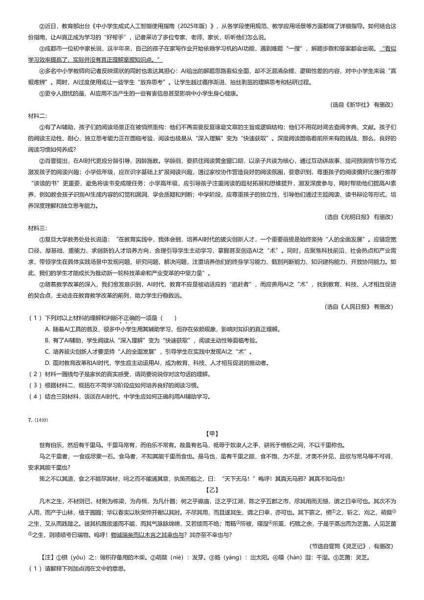 2024~2025学年安徽合肥包河区初二下学期期末语文试卷(有答案解析)第3页