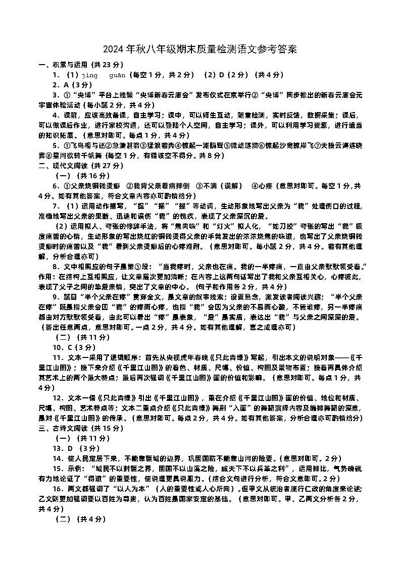 8语文答案(1)第1页