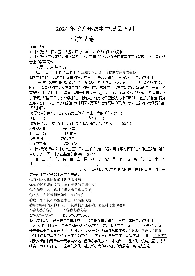 河南省商丘市柘城县2024-2025学年八年级上学期期末语文试题word版附答案第1页