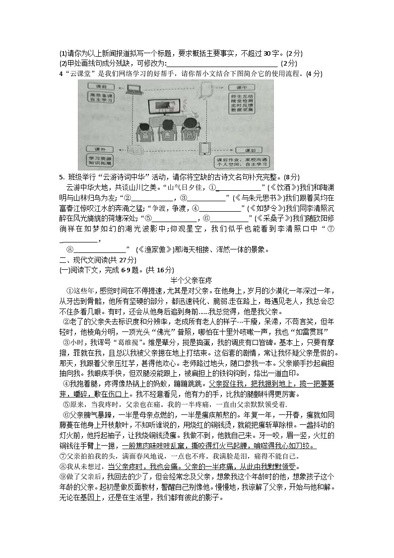 河南省商丘市柘城县2024-2025学年八年级上学期期末语文试题word版附答案第2页