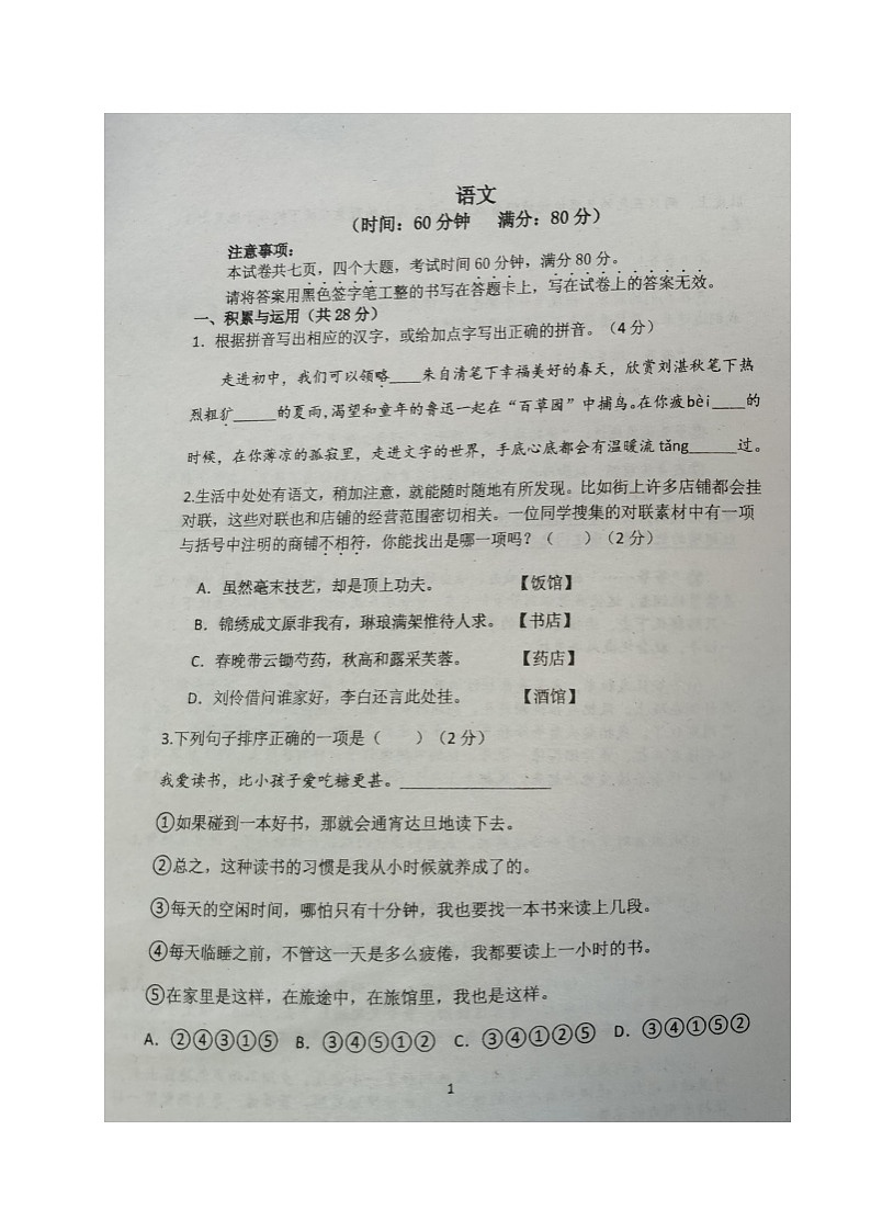 河南省实验中学2024-2025学年七年级上学期入学分班测试语文试卷第1页