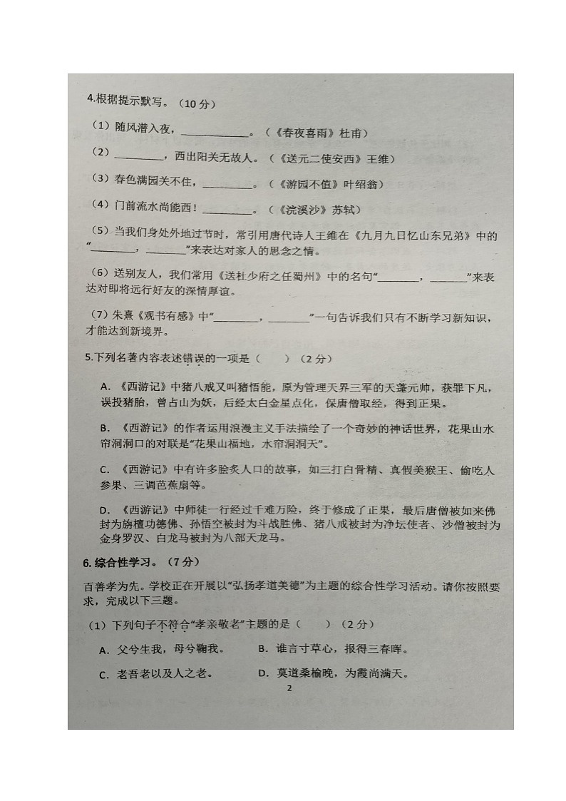 河南省实验中学2024-2025学年七年级上学期入学分班测试语文试卷第2页