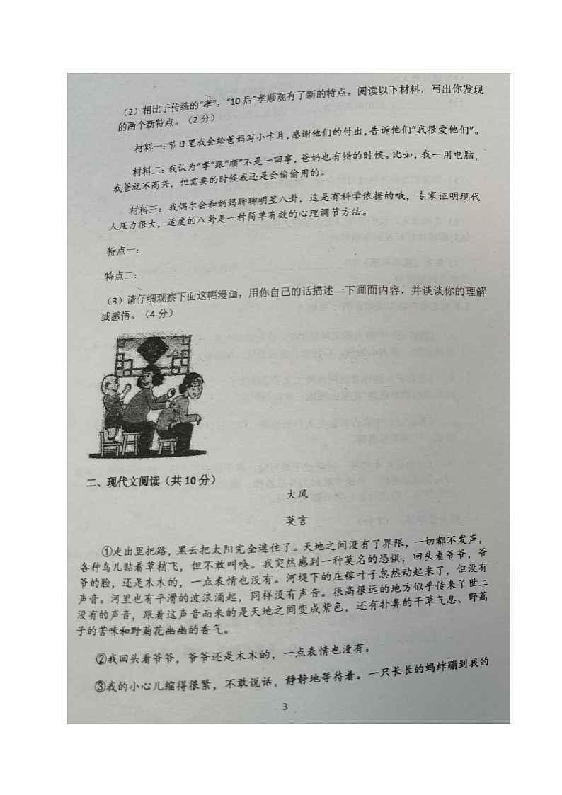 河南省实验中学2024-2025学年七年级上学期入学分班测试语文试卷第3页