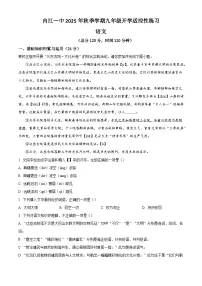 四川省内江市第一中学2025-2026学年九年级上学期开学检测语文试题（含答案）