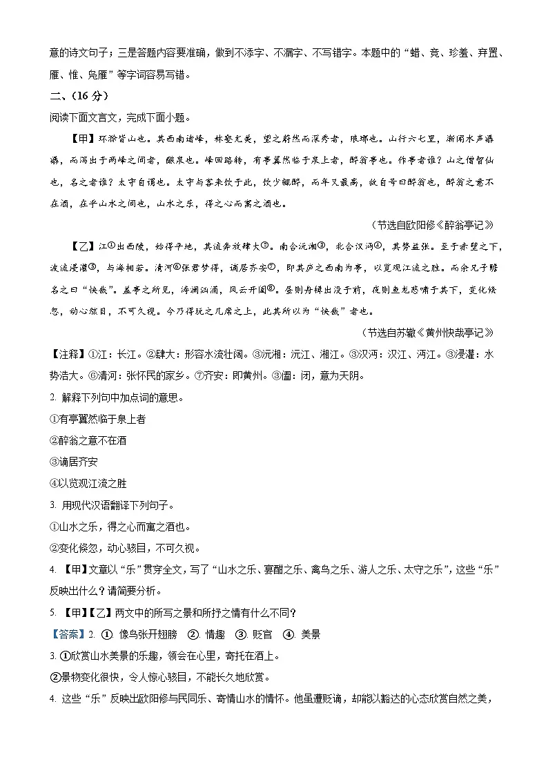 山东省淄博市周村区第一中学2025-2026学年(五四学制)九年级上学期假期作业反馈检测语文试题(解析版)第2页