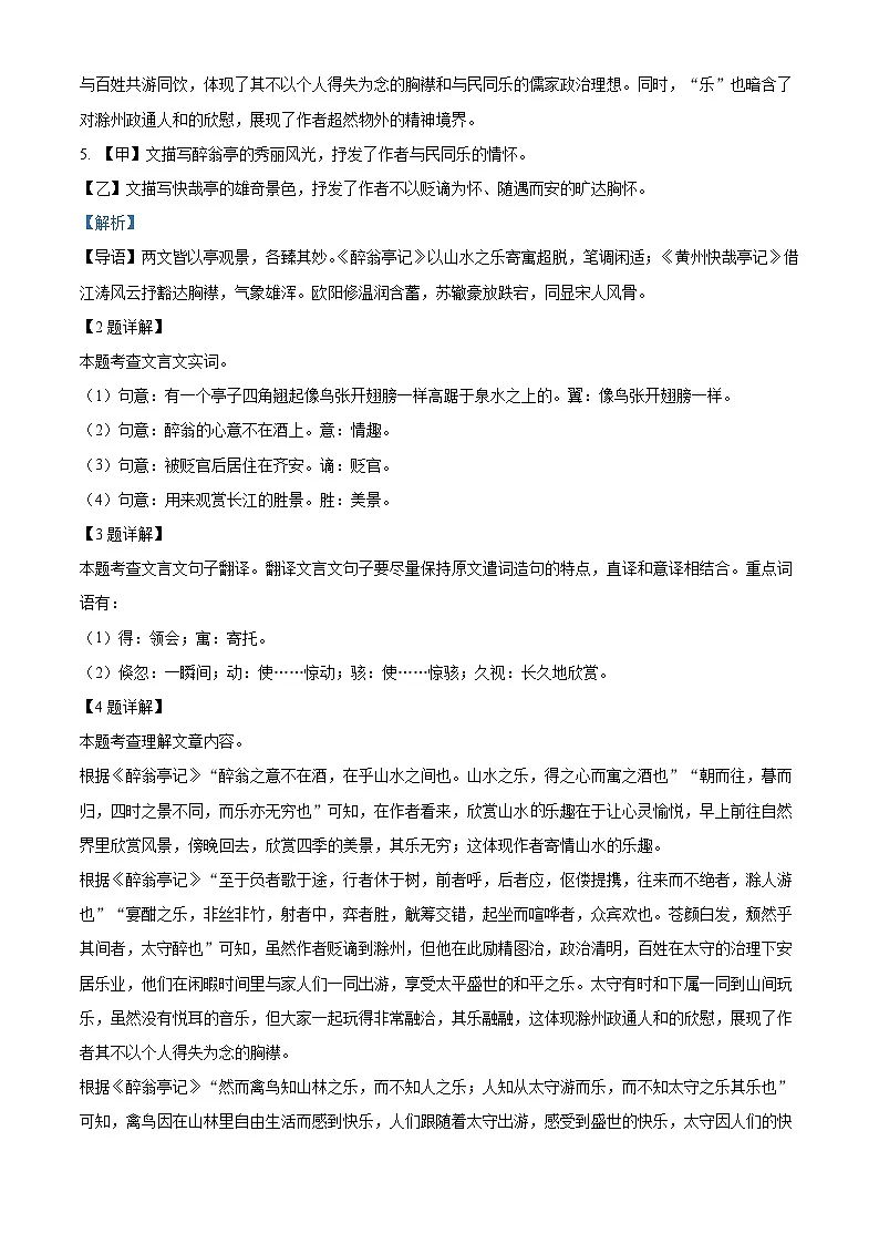 山东省淄博市周村区第一中学2025-2026学年(五四学制)九年级上学期假期作业反馈检测语文试题(解析版)第3页