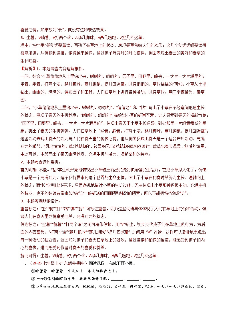 写景散文阅读(春景与春意+夏景与夏趣+秋景与秋思+冬景与冬情+自然景物与乡村生活+雨的四季)(解析版)第2页