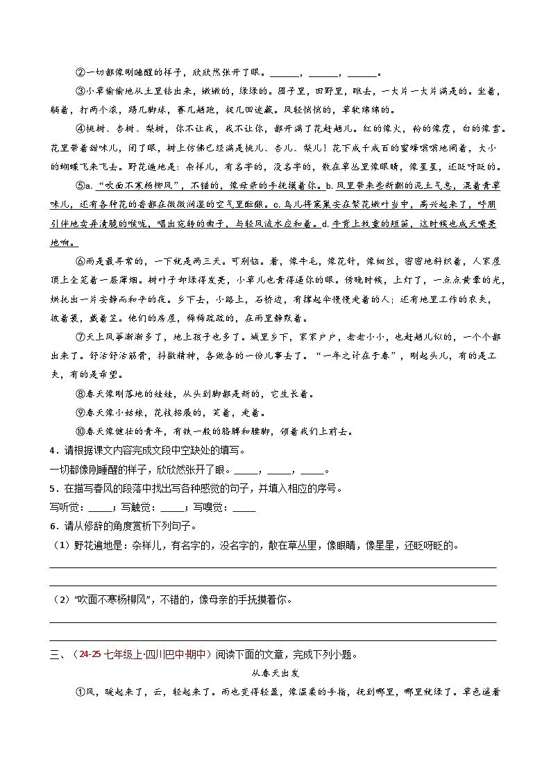 写景散文阅读(春景与春意+夏景与夏趣+秋景与秋思+冬景与冬情+自然景物与乡村生活+雨的四季)(原卷版)第2页
