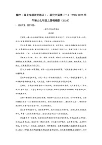 期中（重点专项过关练习）：现代文阅读（二）             2025-2026学年统编版语文七年级上册