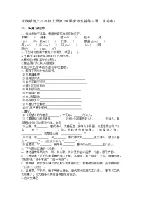 初中人教部编版（2024）14 唐诗五首巩固练习